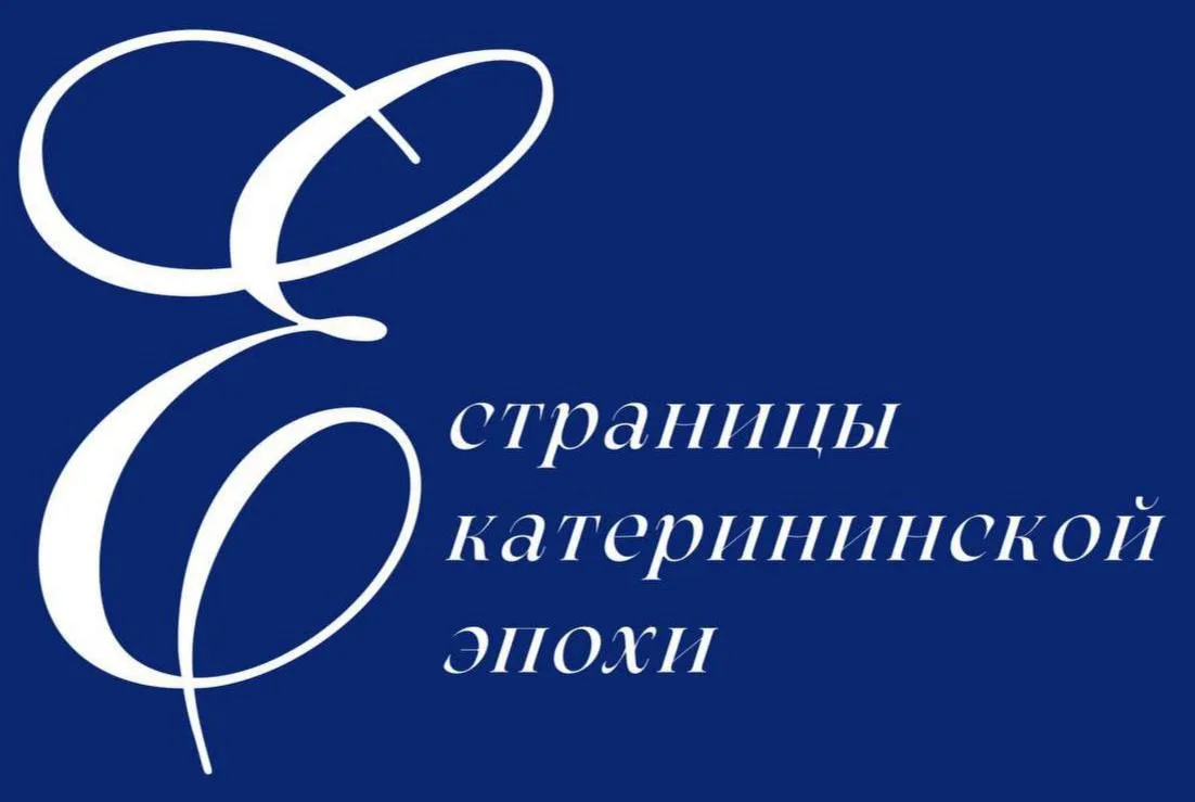 📜22 августа 1767 года в царствование Екатерины II был обнародован указ «О бытии помещи...