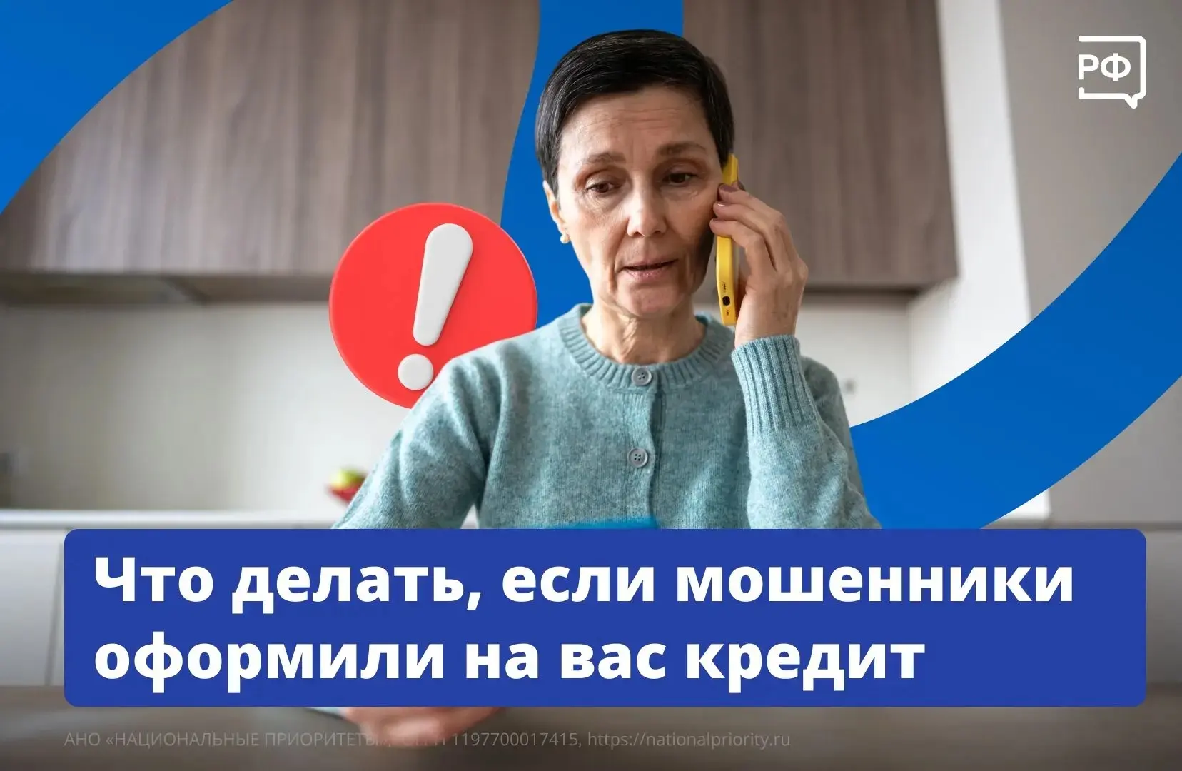 Позвонили и требуют вернуть долг по кредиту, который вы не брали? Не спешите сбрасывать...