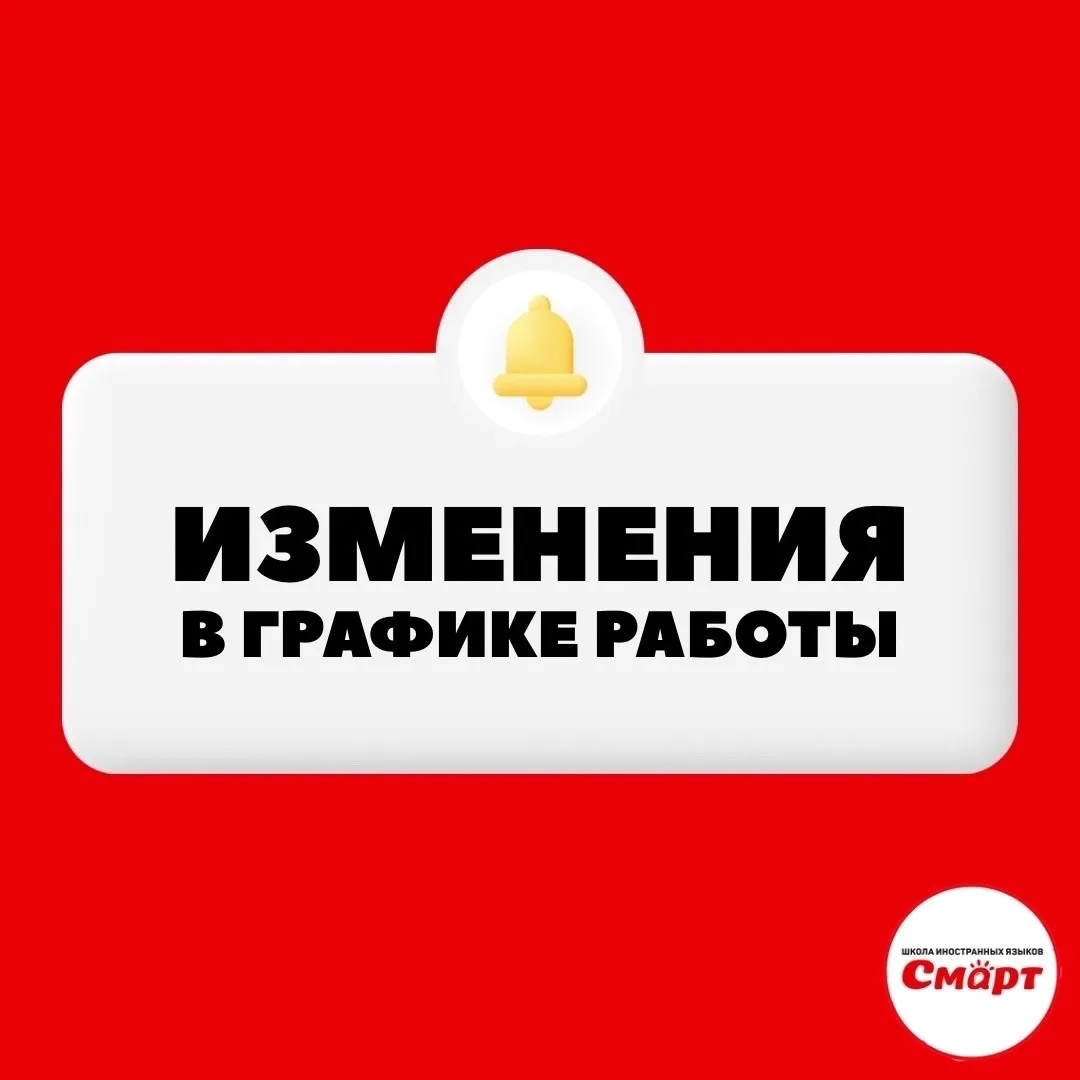Изменения в графике работы филиалов 🔔