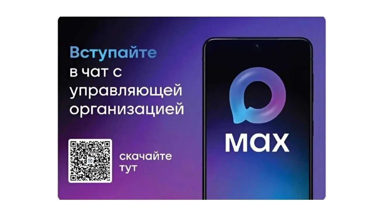 Как найти официальный чат многоквартирного дома в мессенджере МАХ?