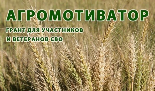 Минсельхозпрод Татарстана открывает третий отбор по гранту «Агромотиватор» для участник...