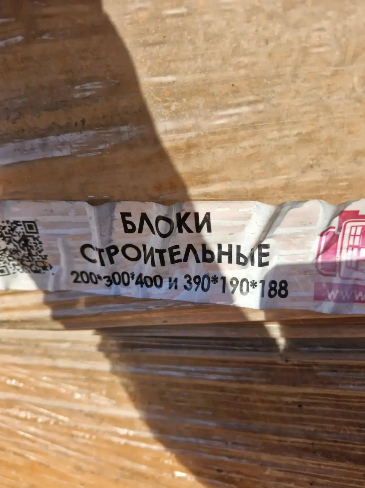 Продам арболит 8 поддонов за 150р/шт. самовывозом с Ближнего Каа-Хема 89016446244