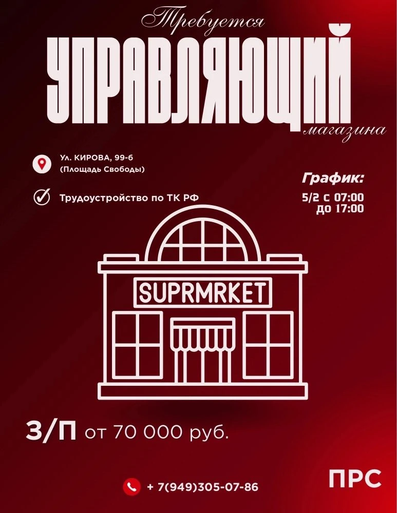 Управляющий на магазин❗️(возьмем без опыта работы, под обучение)

📍Кировский район 

• Официальное 