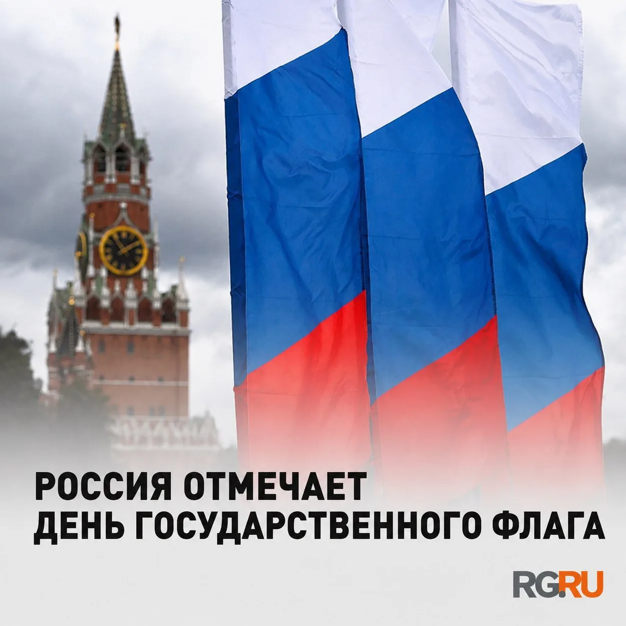 🇷🇺22 августа Россия отмечает День государственного флага