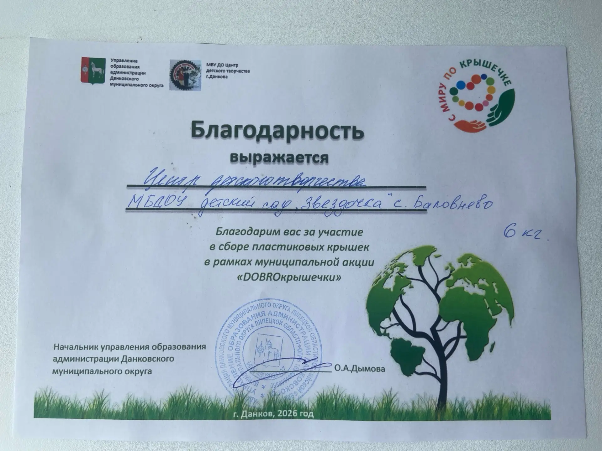 Наш детский сад принял участие в экологической акции  по сбору пластиковых крышек «DOBR...