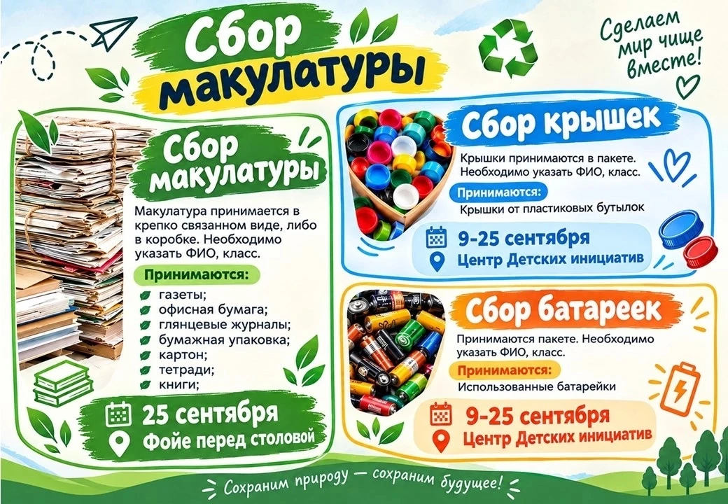 🎉 Эко-акция в нашей школе: сделаем мир чище вместе! 🎉