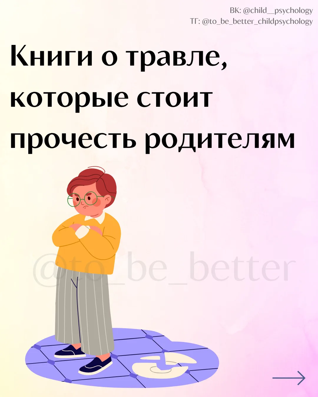 Книги о травле, которые стоит прочесть родителям