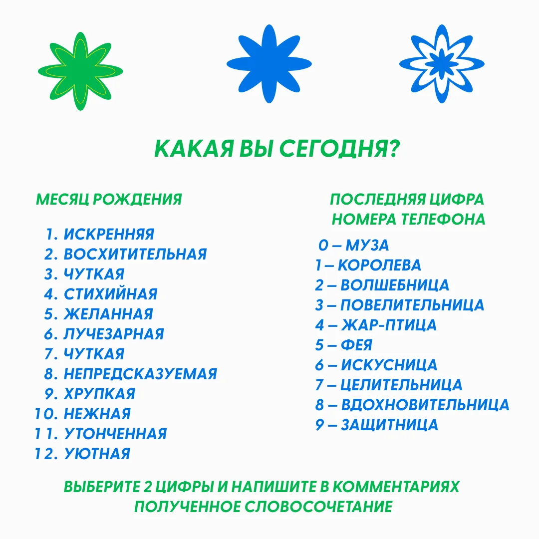 ⚡ Девочки, вы у нас самые лучшие. А настроение каждой пусть раскроет эта «гадалка». Пишите, что полу