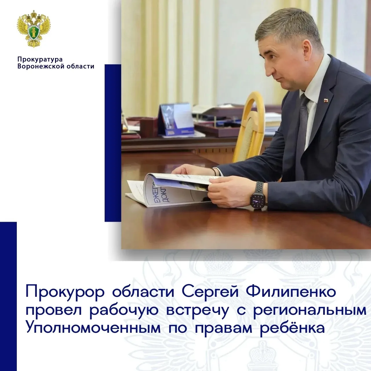 24 июля 2026 года прокурор области Сергей Филипенко провел рабочую встречу с Уполномоче...