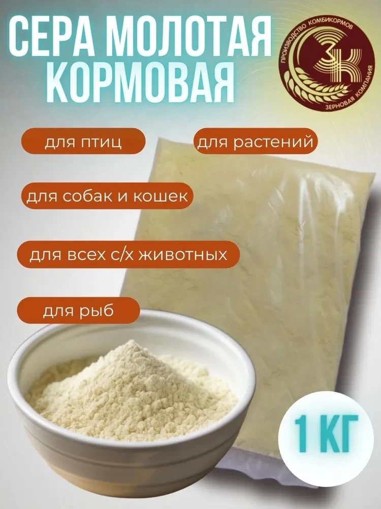 Молотая сера — природная пищевая добавка и почвенное улучшение, применяемая как в живот...