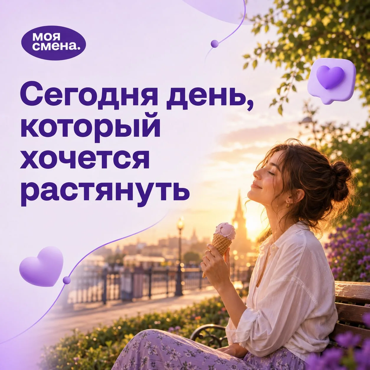 ☀️ Самый длинный день в году — будто лето нажало на паузу и сказало: «Не спеши. Побудь ещё немного».