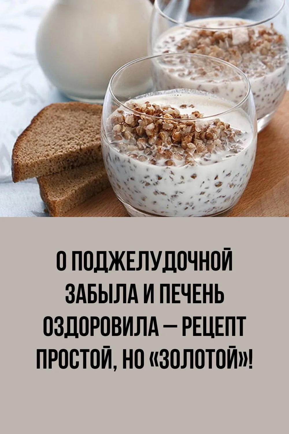 🍶 Рецепт для поддержки работы поджелудочной железы и печени 🫀🧠
