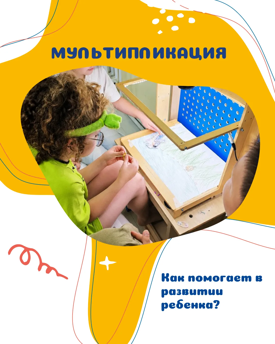 🎬 Мультипликация — когда ребёнок не просто смотрит, а создаёт свой мультфильм