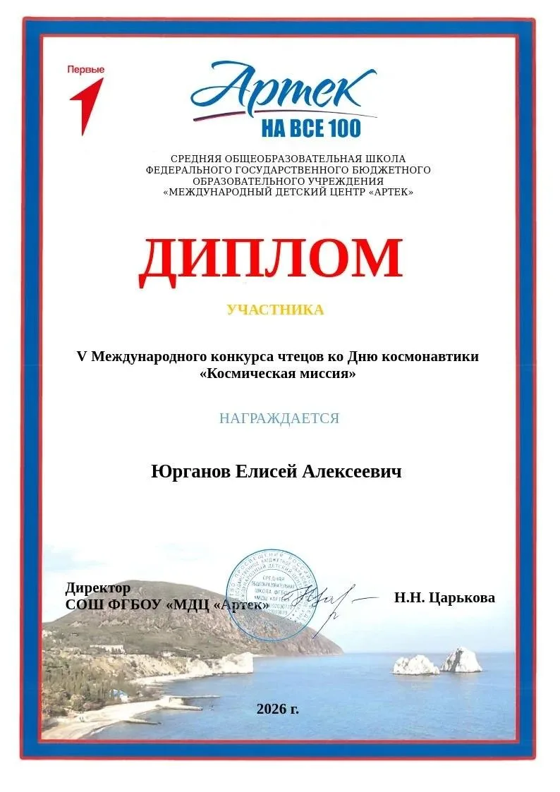 Подведены итоги V Международного конкурса чтецов ко Дню космонавтики 
«Космическая миссия» - 2026.
О