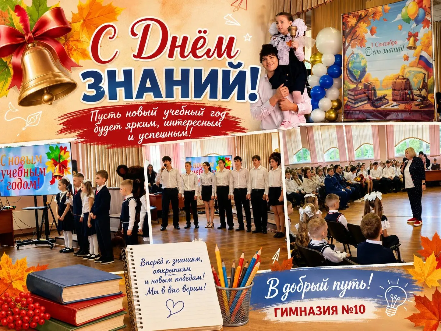 🎉 День знаний в нашей гимназии! 🎉Сегодня вся гимназия собралась вместе — ученики с 1‑...