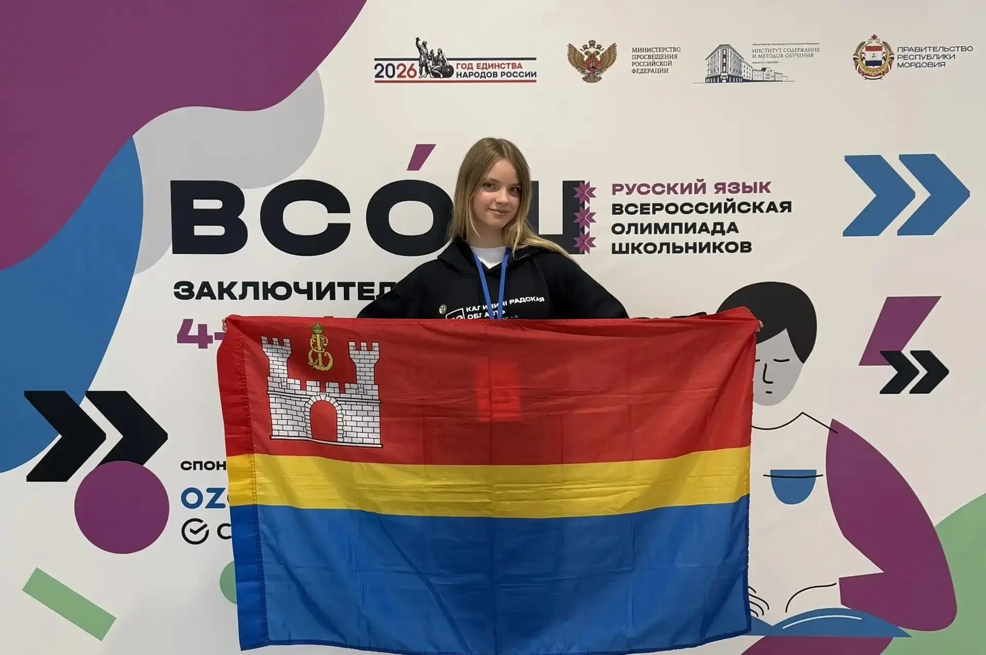 Ученицы из Калининградской области стали призёрами заключительного этапа всероссийской олимпиады шко