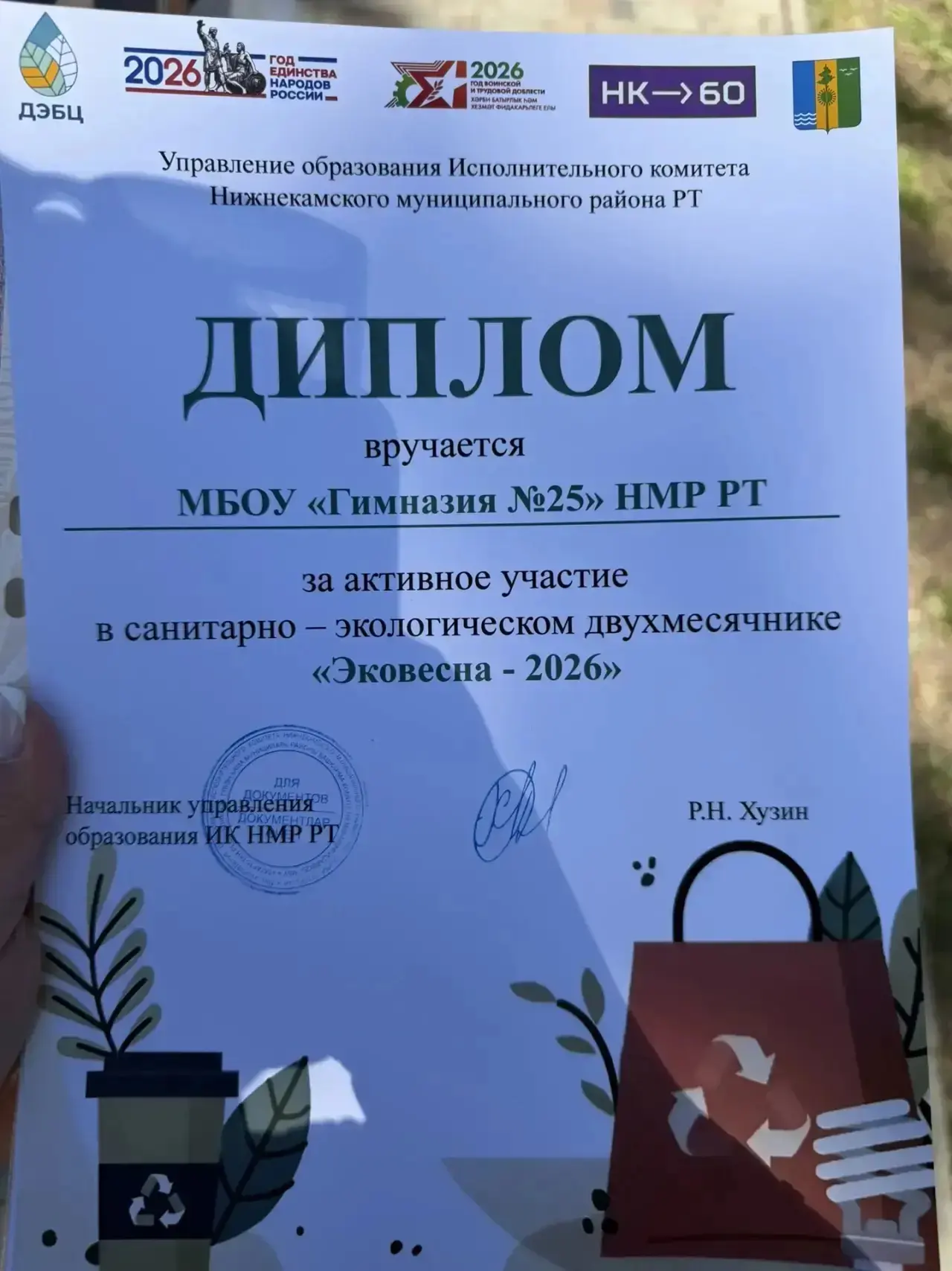 5 июня 2026 года в профессиональный праздник – День эколога – гимназия 25 получила засл...