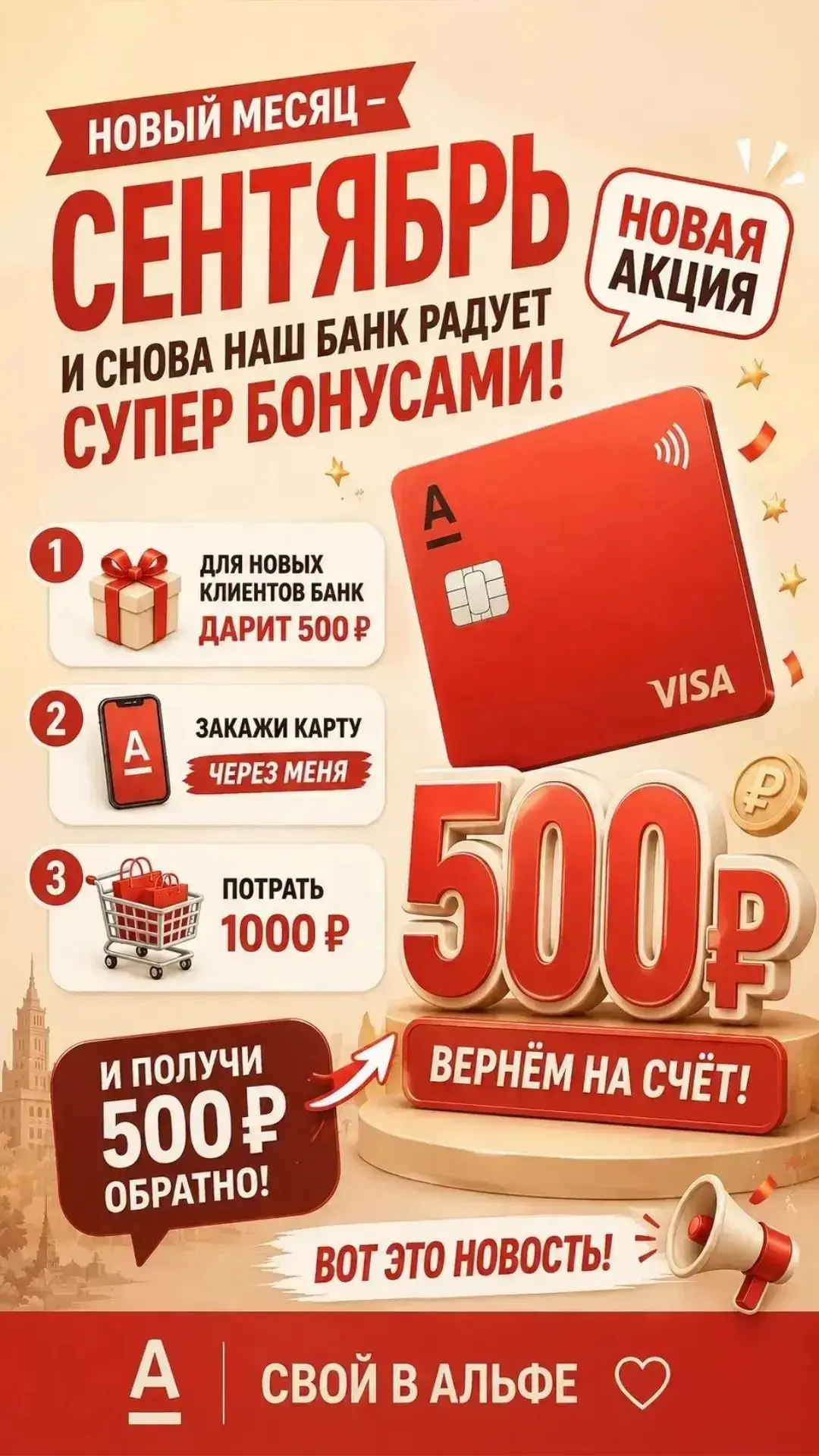 АКЦИЯ с 1 по 30 сентября!