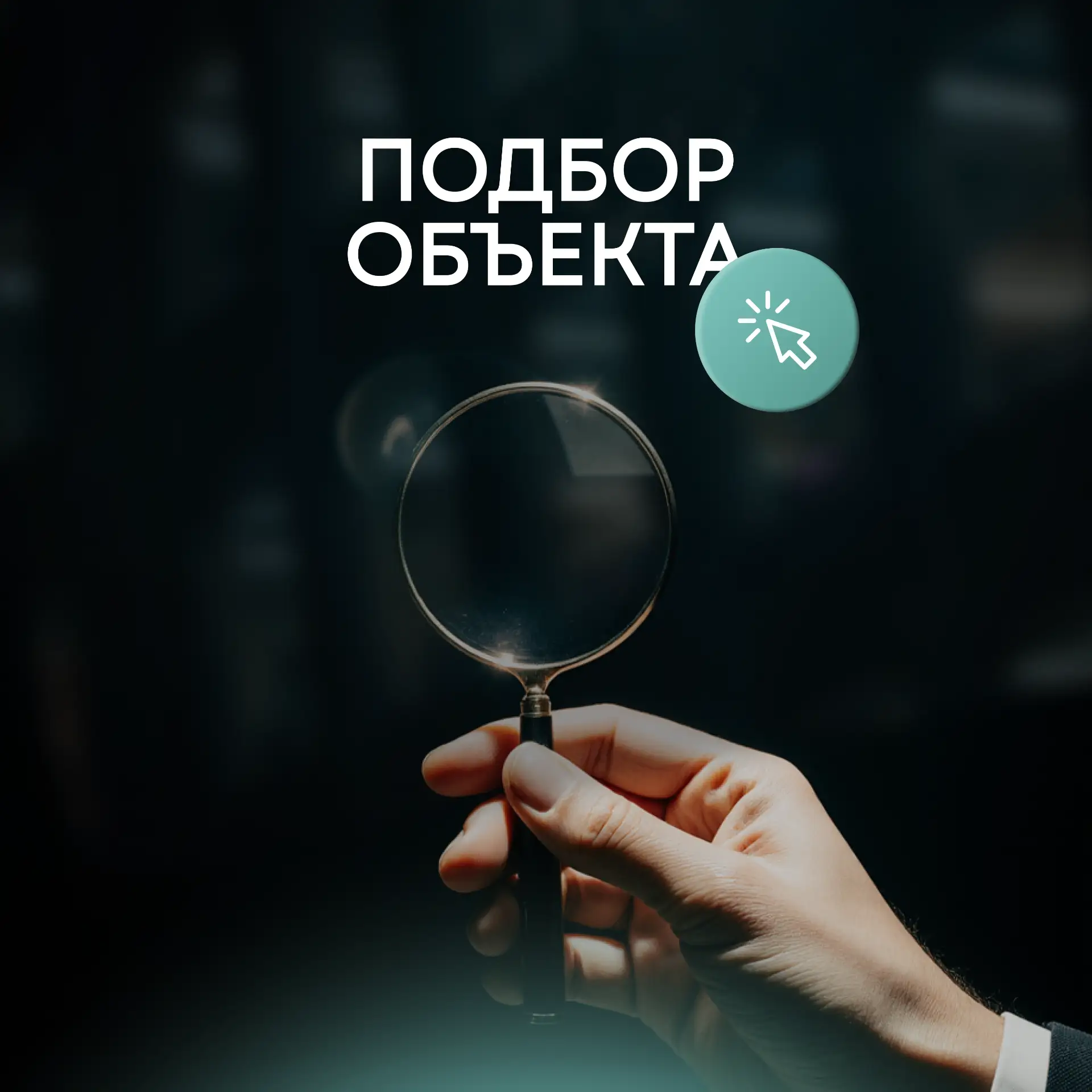 ГЛАВНАЯ ОШИБКА ПРИ СОЗДАНИИ СУБГАБА: «МЁРТВАЯ» ЛОКАЦИЯ ИЛИ ПЛОХОЙ ДОГОВОР 🔍