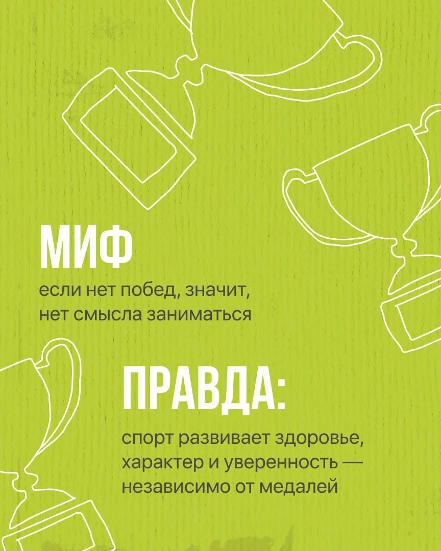 💭 Вокруг детского спорта существует немало мифов, которые волнуют родителей.