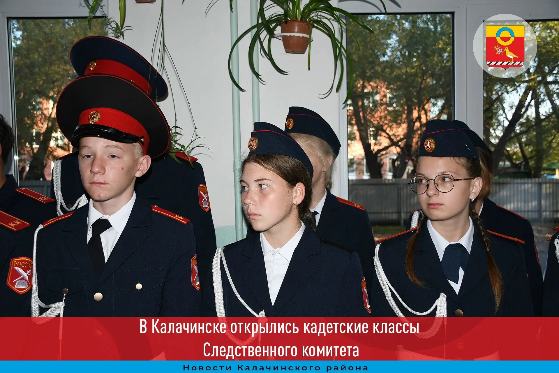 В средней школе №2 города Калачинска открылся кадетский класс под патронатом Следственн...