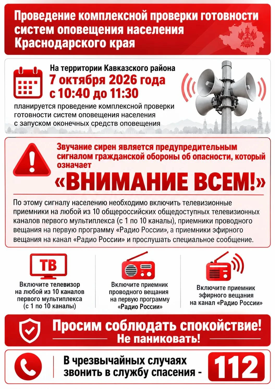 📢 Внимание, жители Кропоткина!
