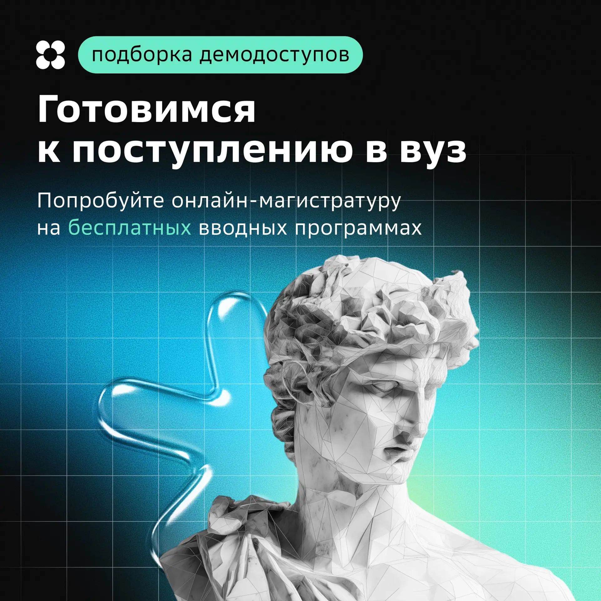 ❌ В вузах учат только академическим знаниям по устаревшим учебникам
✅ В современных вузах можно полу