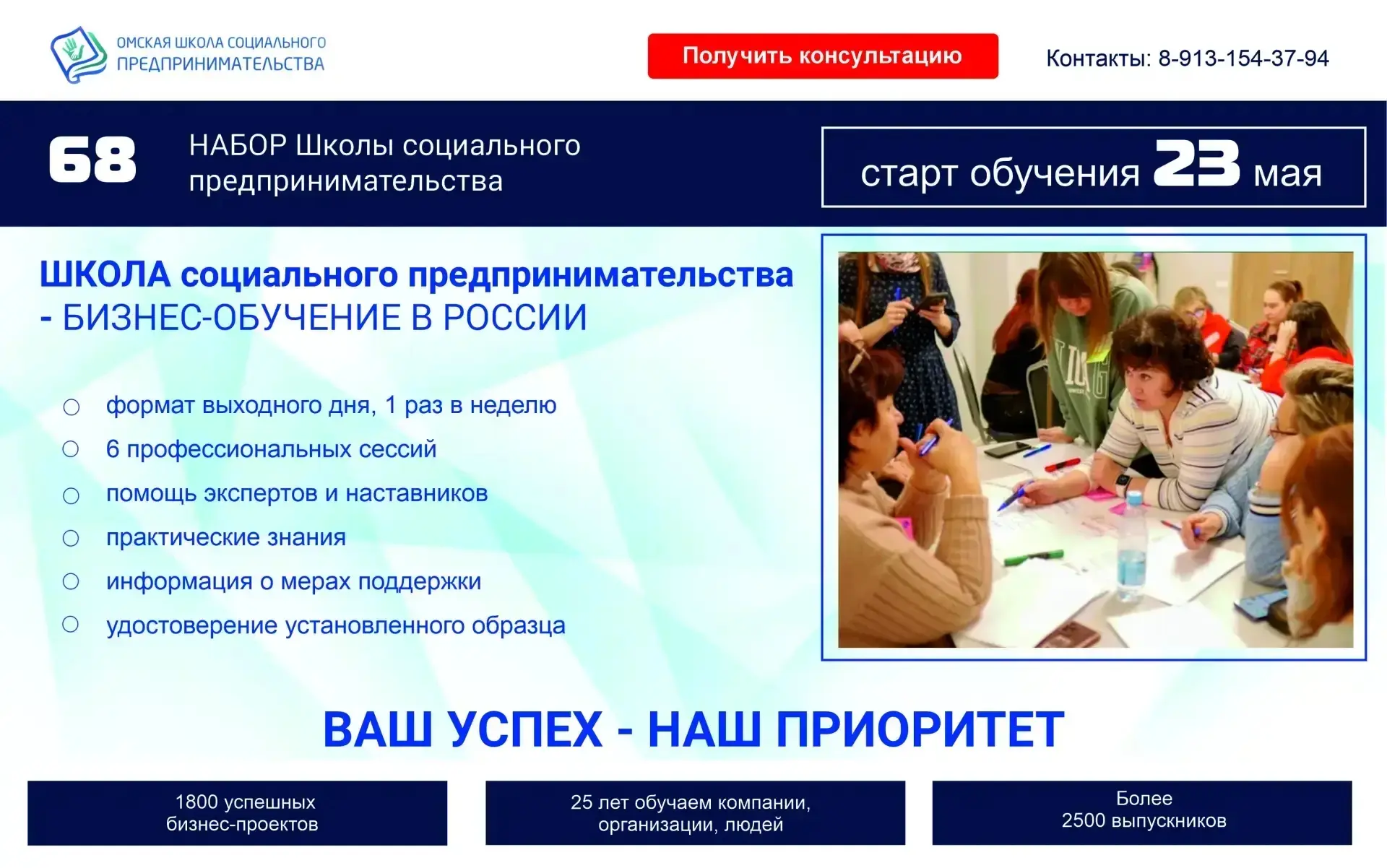 Внимание! Проходит 68-й набор в Школу социального предпринимательства!
