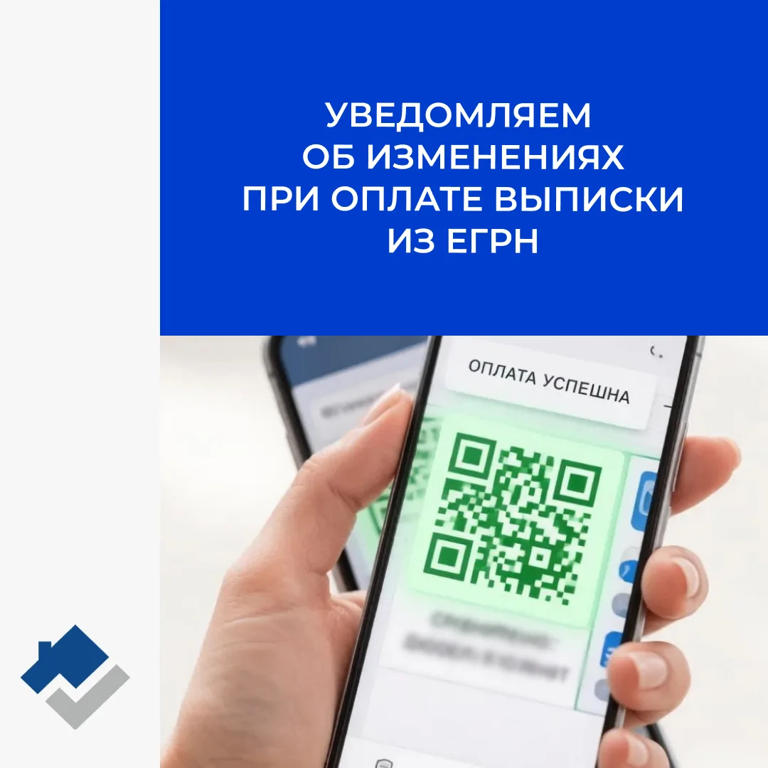 С мая 2026 года действует обновленный Порядок взимания платы за предоставление сведений...