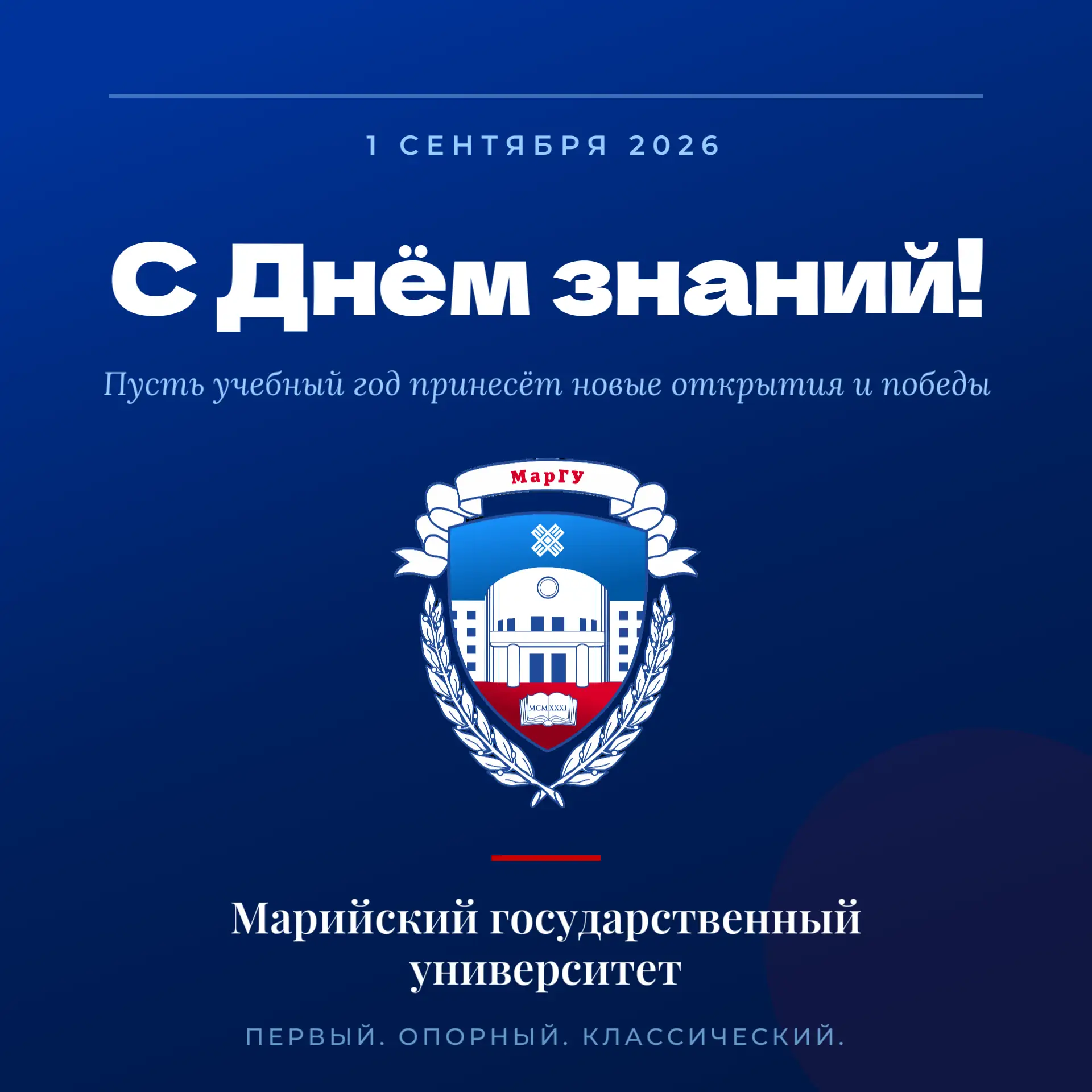 Дорогие студенты, аспиранты, преподаватели и сотрудники МарГУ!