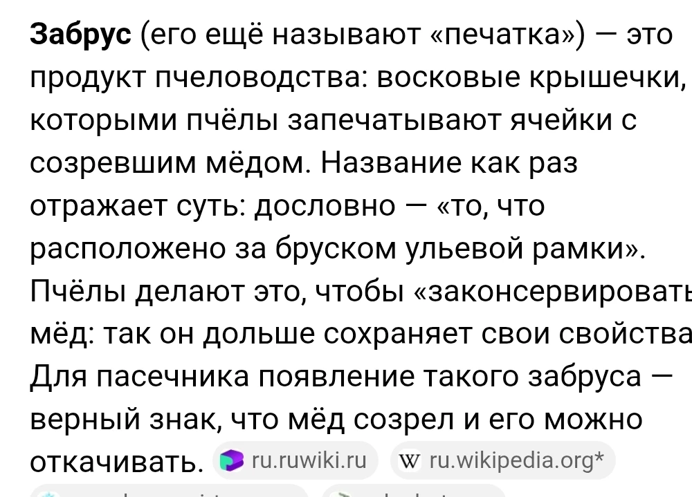 У нас я и название такое не слышала-забрус. Взяла домой баночку, дедушка такой хороший ...