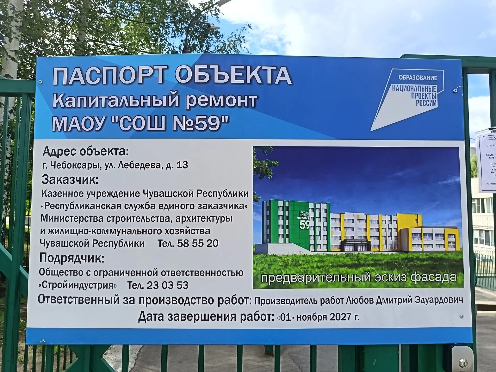 В рамках партийных проектов «Единой России» «Новая школа» и «Мир возможностей» с 16 июня МАОУ «СОШ №