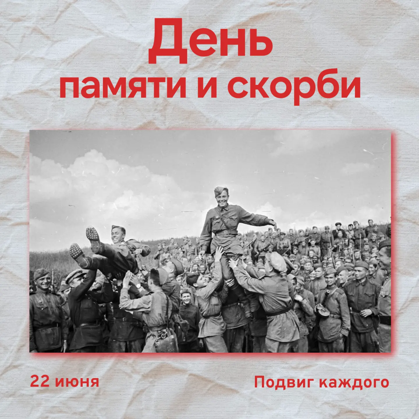 День памяти и скорби🕊

85 лет назад фашистская Германия без объявления войны вторглась на территори