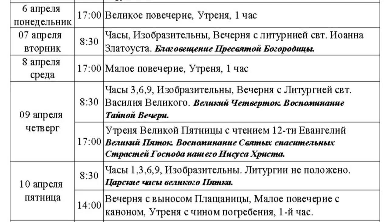 Расписание богослужений храм Серафима Саровского.
