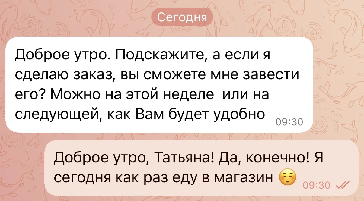 Вот так это работает 🥰