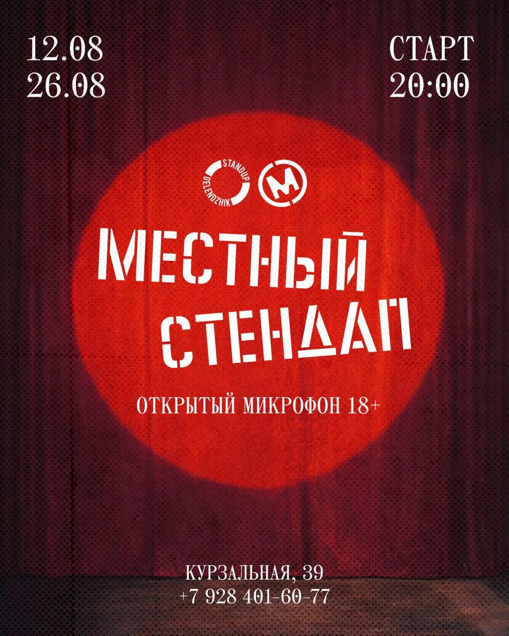 🎙 «Местный стендап: открытый микрофон» (18+)

Вновь среда среди комиков в баре Местный. Гостей ждёт