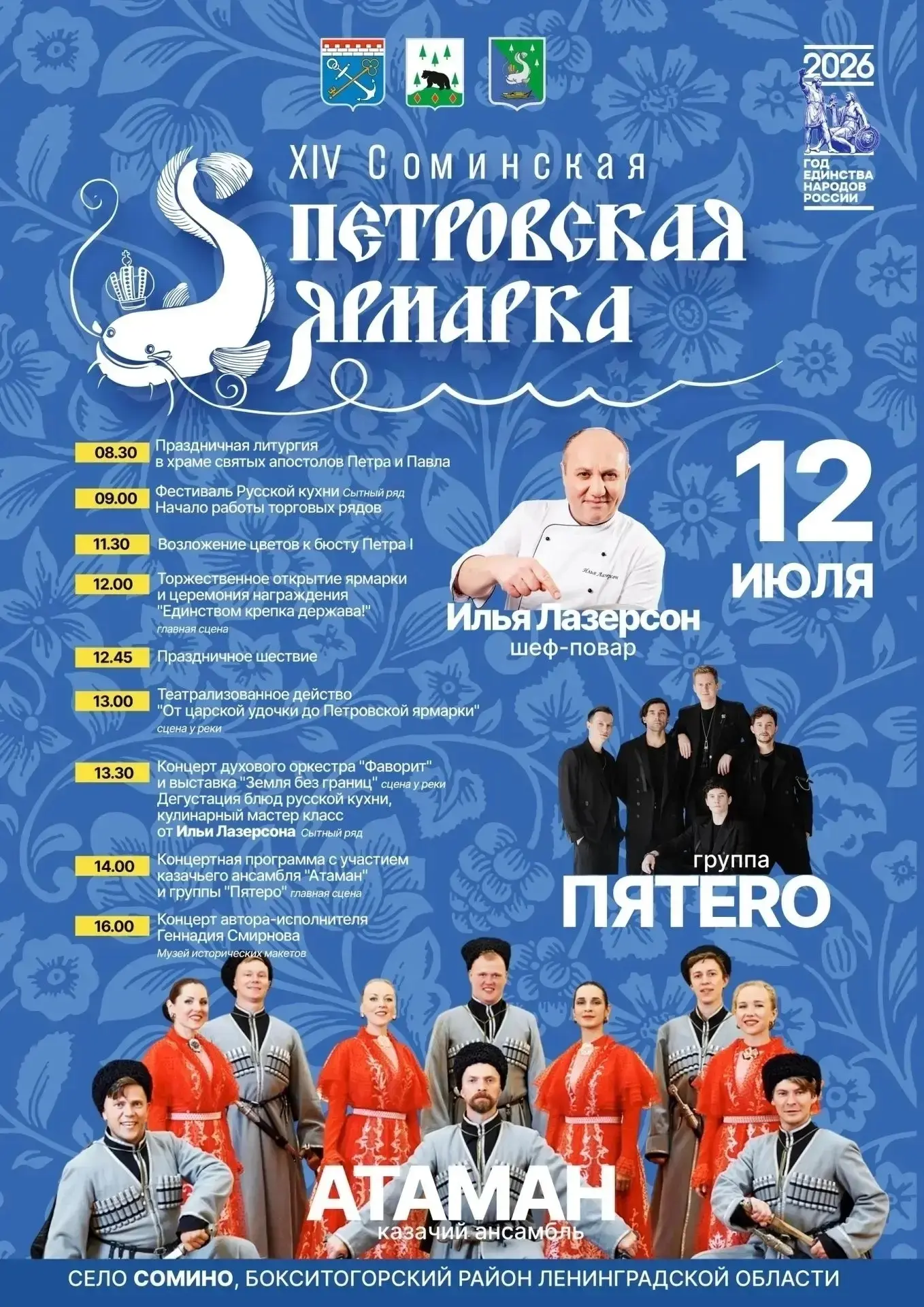 Приглашаем на Соминскую Петровскую ярмарку!