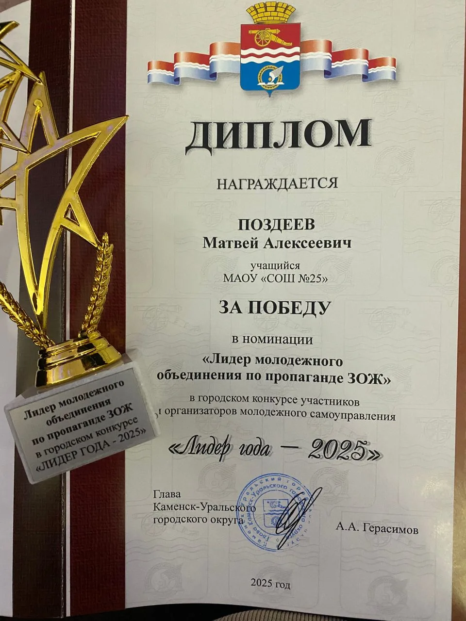 ✨🏆Сегодня на приеме у главы города подвели итоги городского конкурса 🌟Лидер года 2025🌟  🎊Поздравляем