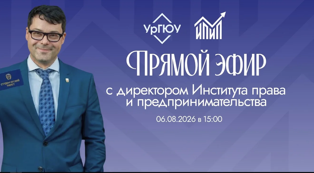 ⚡️Друзья! 

Сегодня в 15:00 состоится прямой эфир с директором Института права и предпринимательства