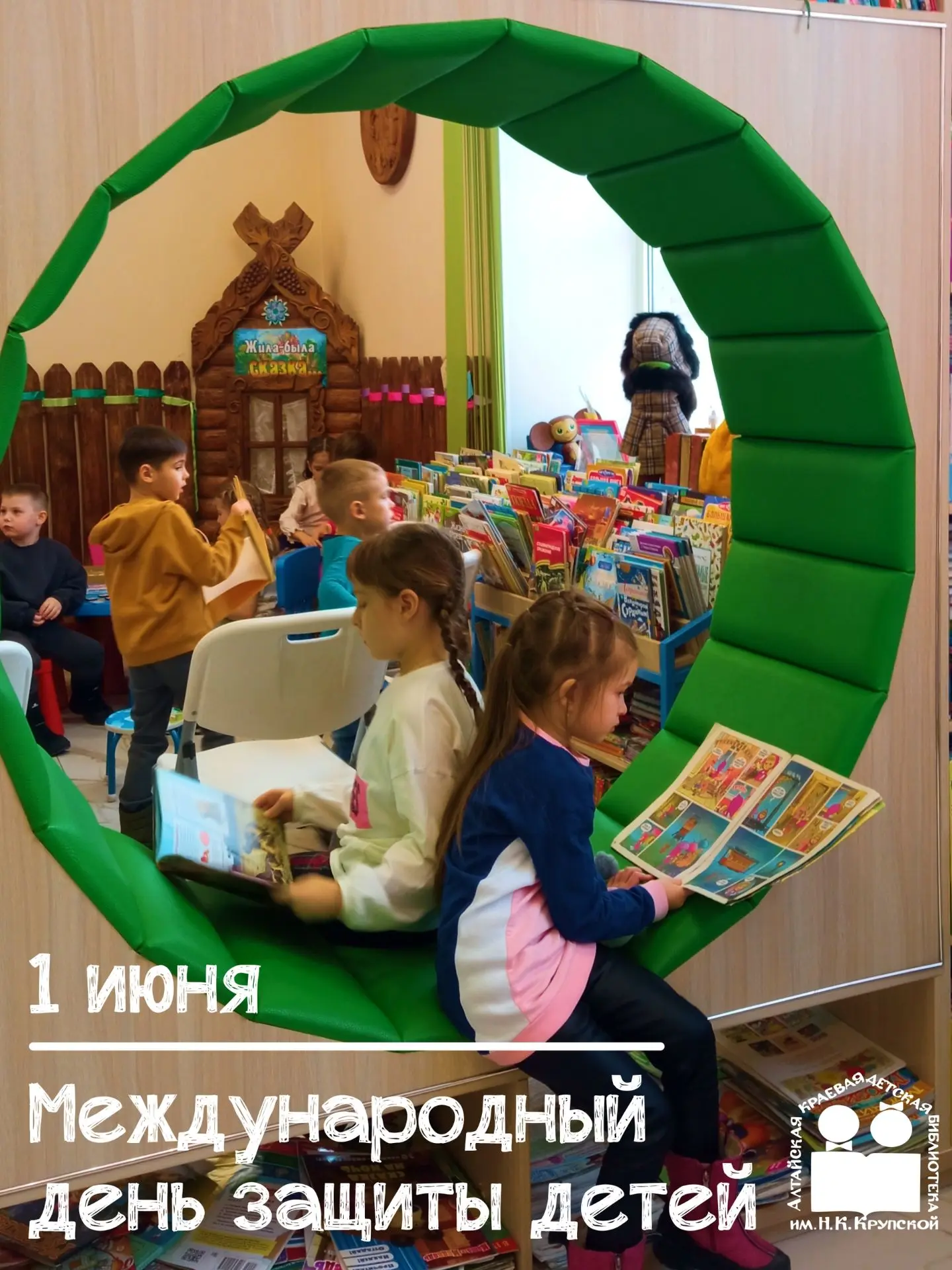 🎉 Поздравляем всех наших читателей с праздником - Международным днём защиты детей! 🥳