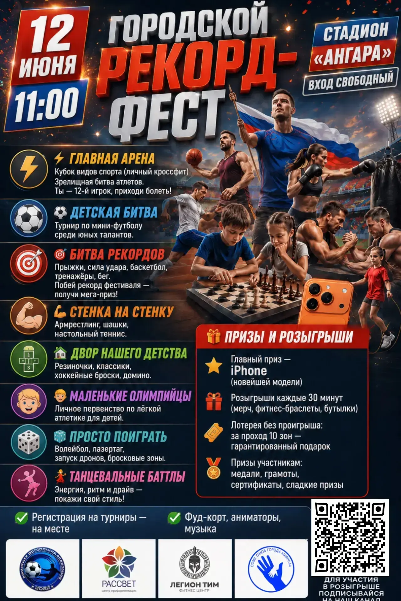 12 ИЮНЯ В 11:00 СТАДИОН АНГАРА! НЕ ПРОПУСТИ ГЛАВНОЕ СОБЫТИЕ ЭТОГО ЛЕТА!!!