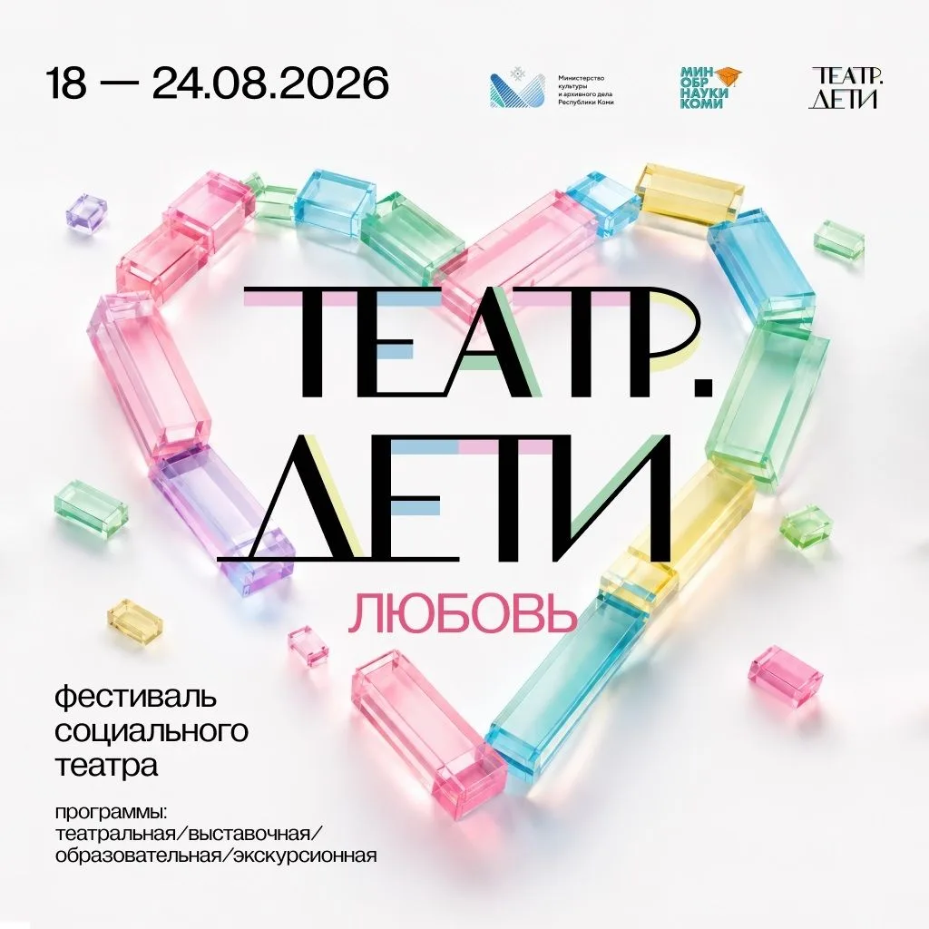 🎭АФИША  фестиваля «ТЕАТР. ДЕТИ»