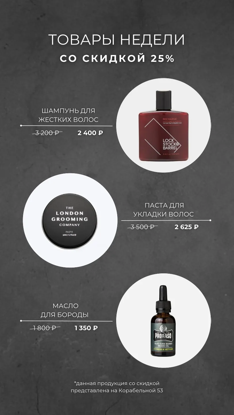 🏷️ ТОВАРЫ НЕДЕЛИ со скидкой 25%

• Шампунь для жестких волос
Lock Stock & Barrel Recharge Moisture 