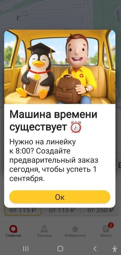 Агрегаторы такси начали принимать заявки на 1 сентября