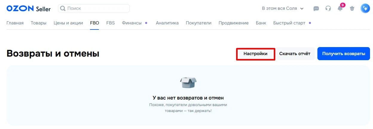 Всем, кто работал или работает по схеме FBS, не лишним будет отключить возвраты товара ...