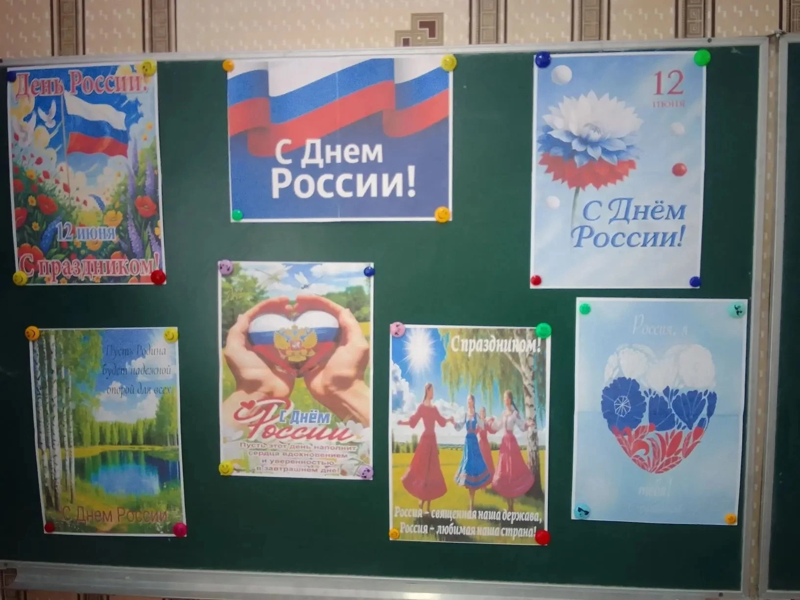 12 июня отмечается важный государственный праздник - День России!