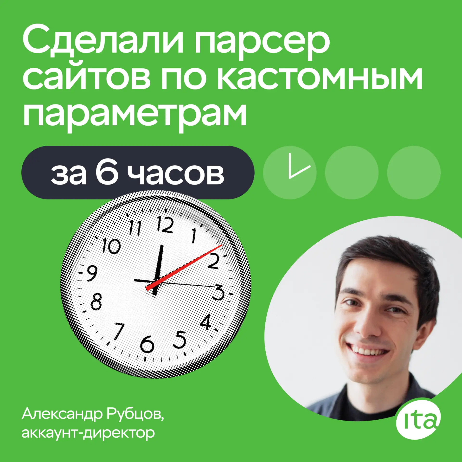 Привет, это Саша Рубцов, аккаунт-директор IT-Agency.

Недавно коллега принесла задачу: проверить око