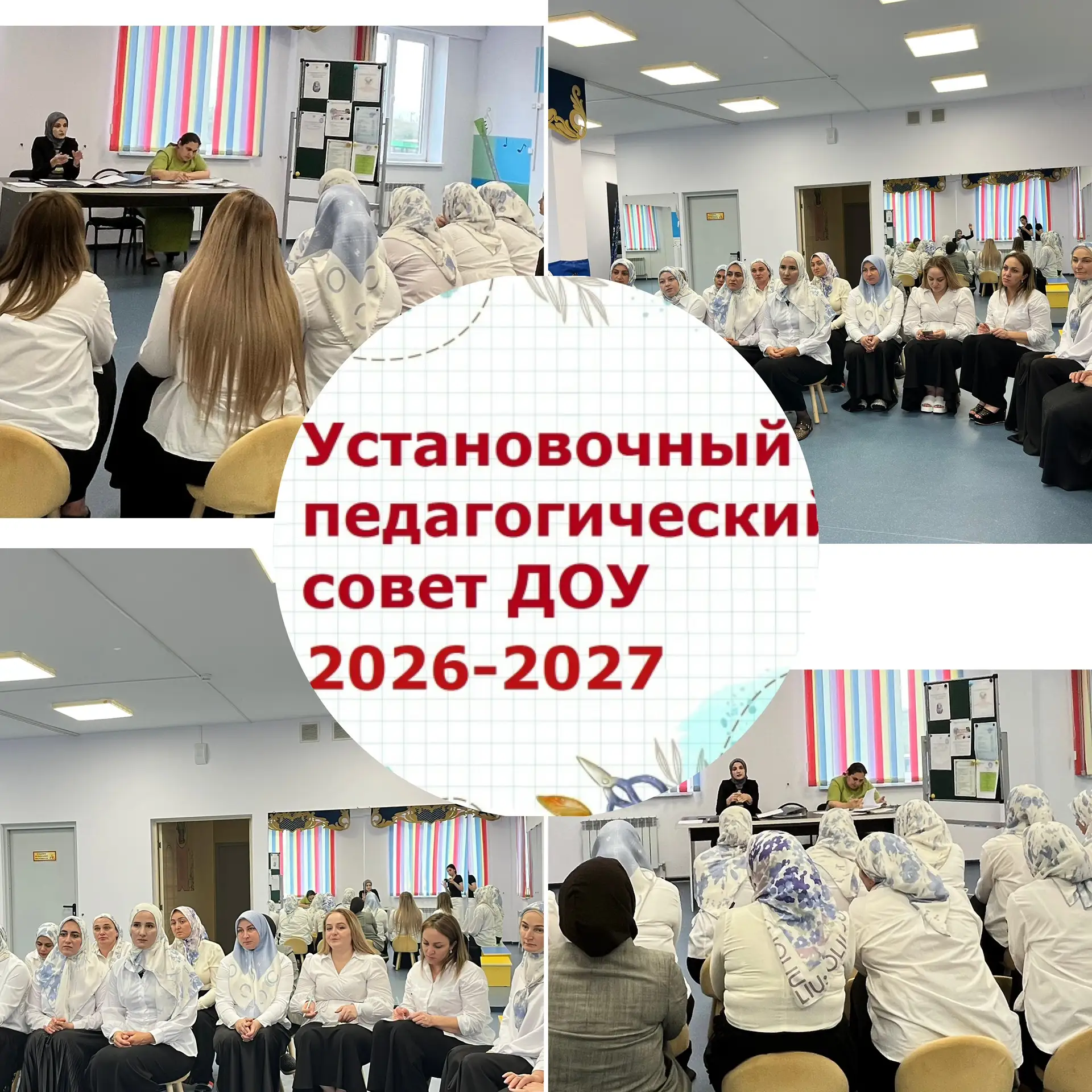 ‼Сегодня состоялось заседание установочного педагогического совета ГБДОУ "Детский сад /...