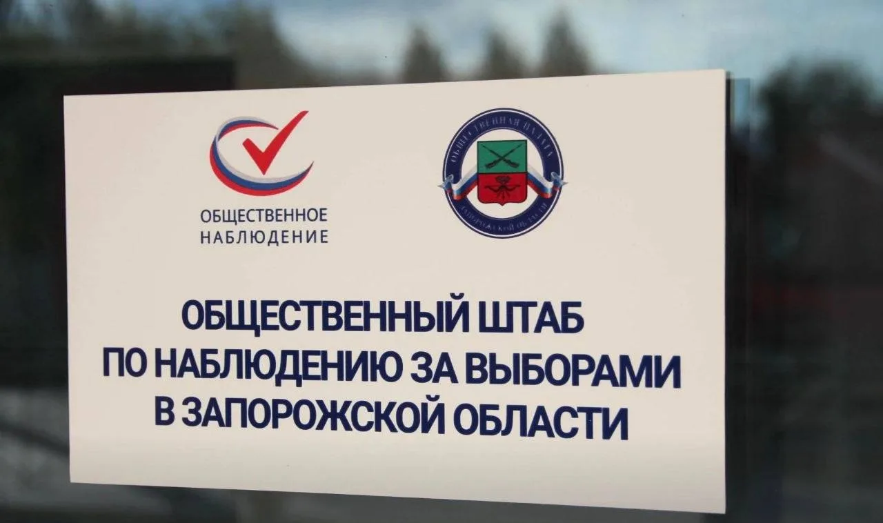 🗳️ В Запорожской области открылся центр общественного наблюдения за выборами