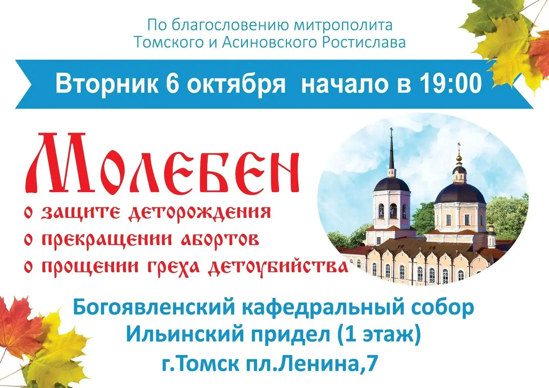 Молебен о защите деторождения будет вновь совершён в Богоявленском соборе